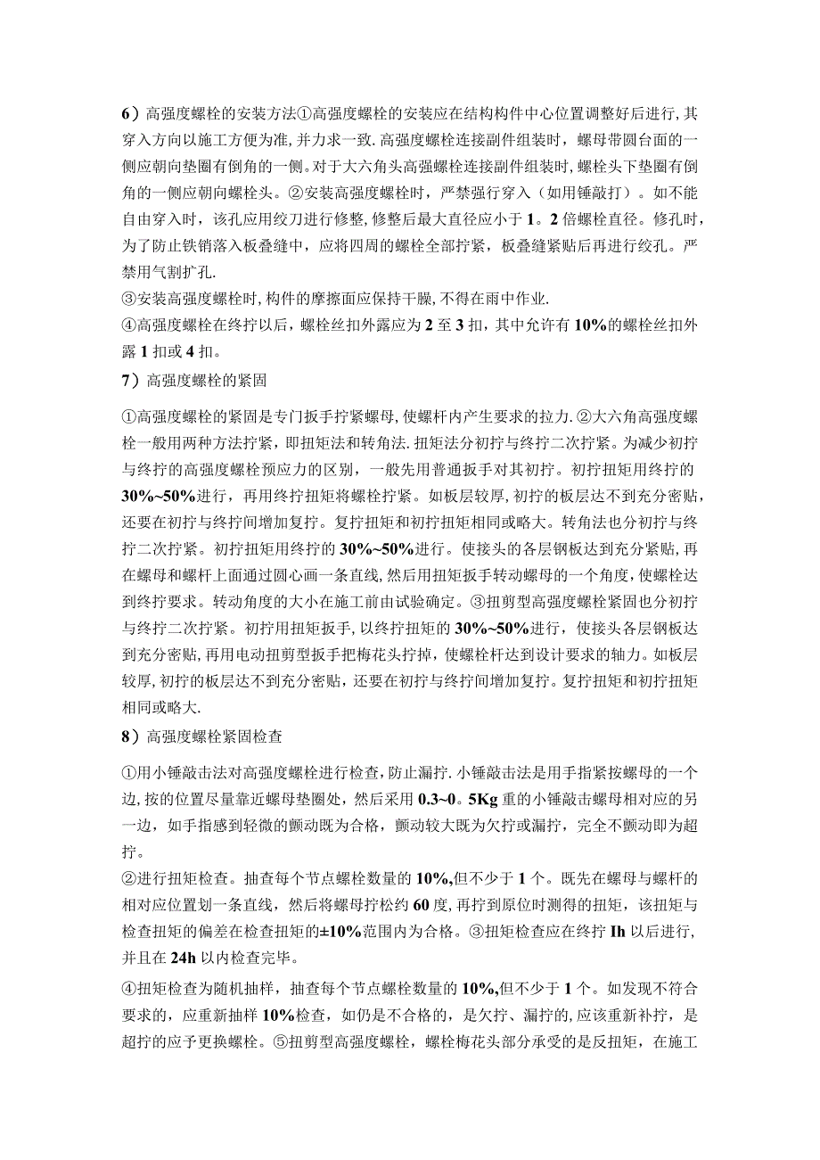 高强螺栓施工方案.docx_第2页