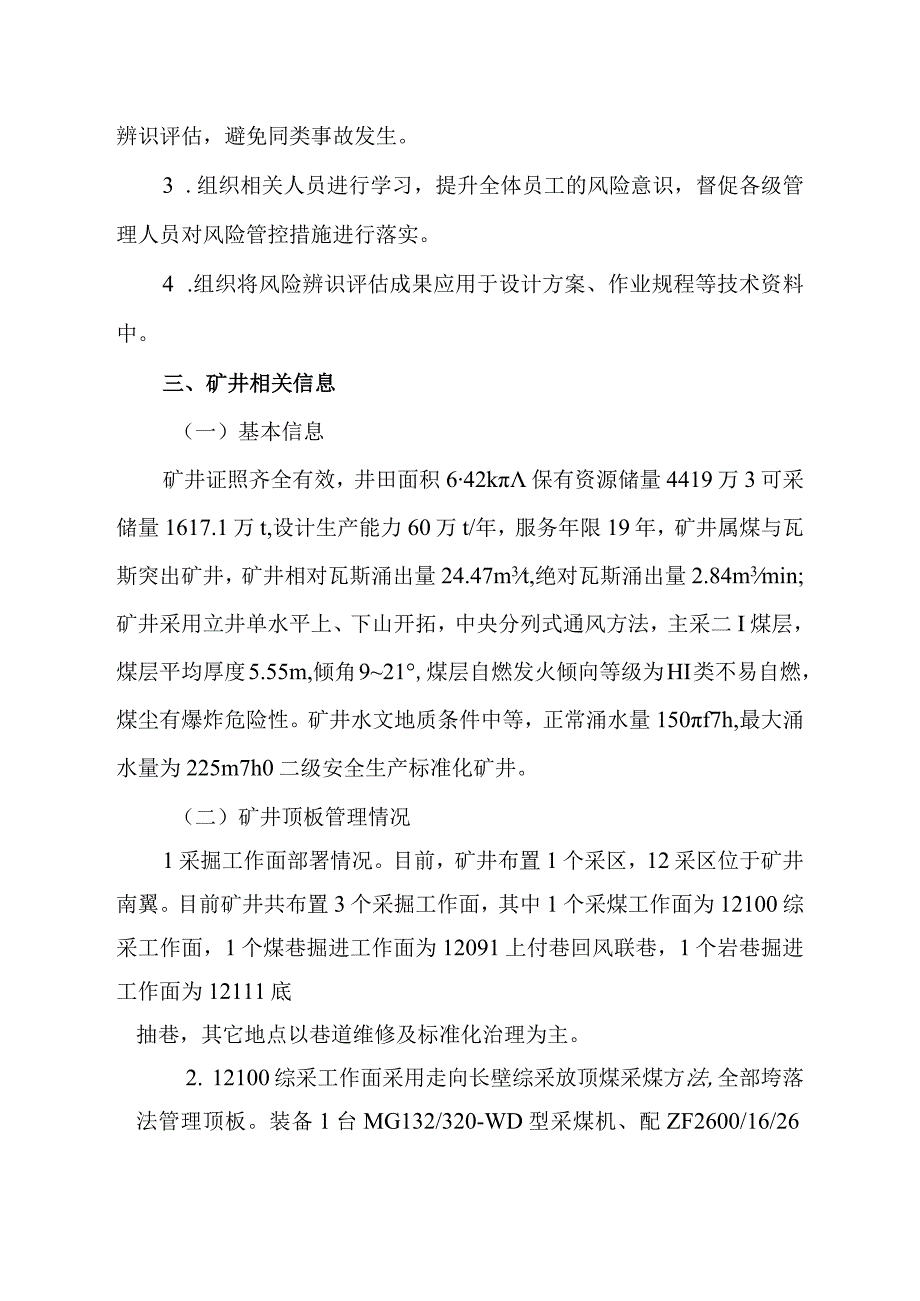 关于针对郑煤集团赵家寨煤矿“8.27”顶板事故专项安全风险辨识评估报告 - 副本.docx_第3页