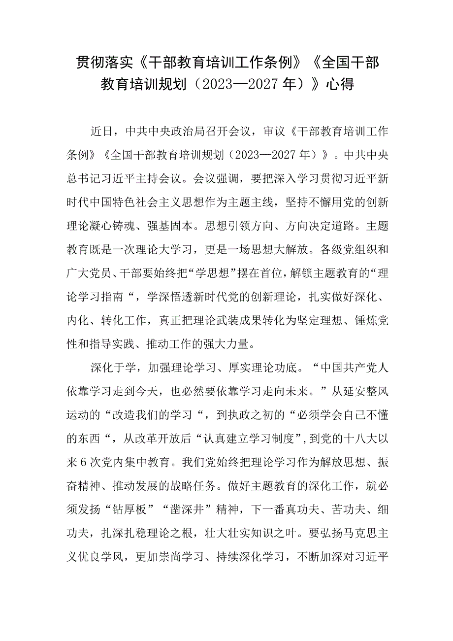 贯彻落实《干部教育培训工作条例》《全国干部教育培训规划（2023－2027年）》心得+党内法规制定工作规划纲要（2023－2027年）工作情况报告.docx_第2页