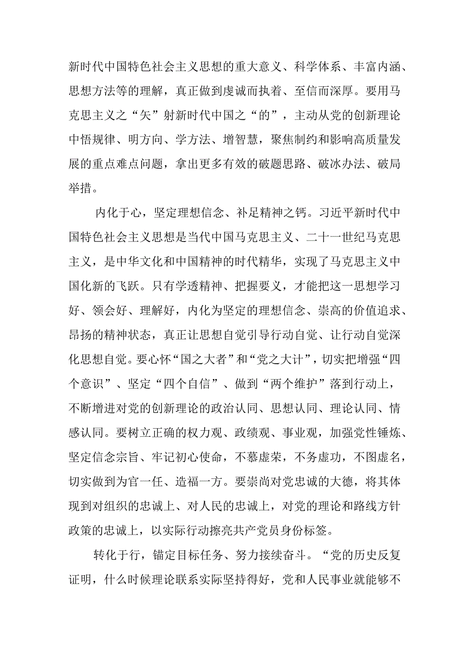 贯彻落实《干部教育培训工作条例》《全国干部教育培训规划（2023－2027年）》心得+党内法规制定工作规划纲要（2023－2027年）工作情况报告.docx_第3页