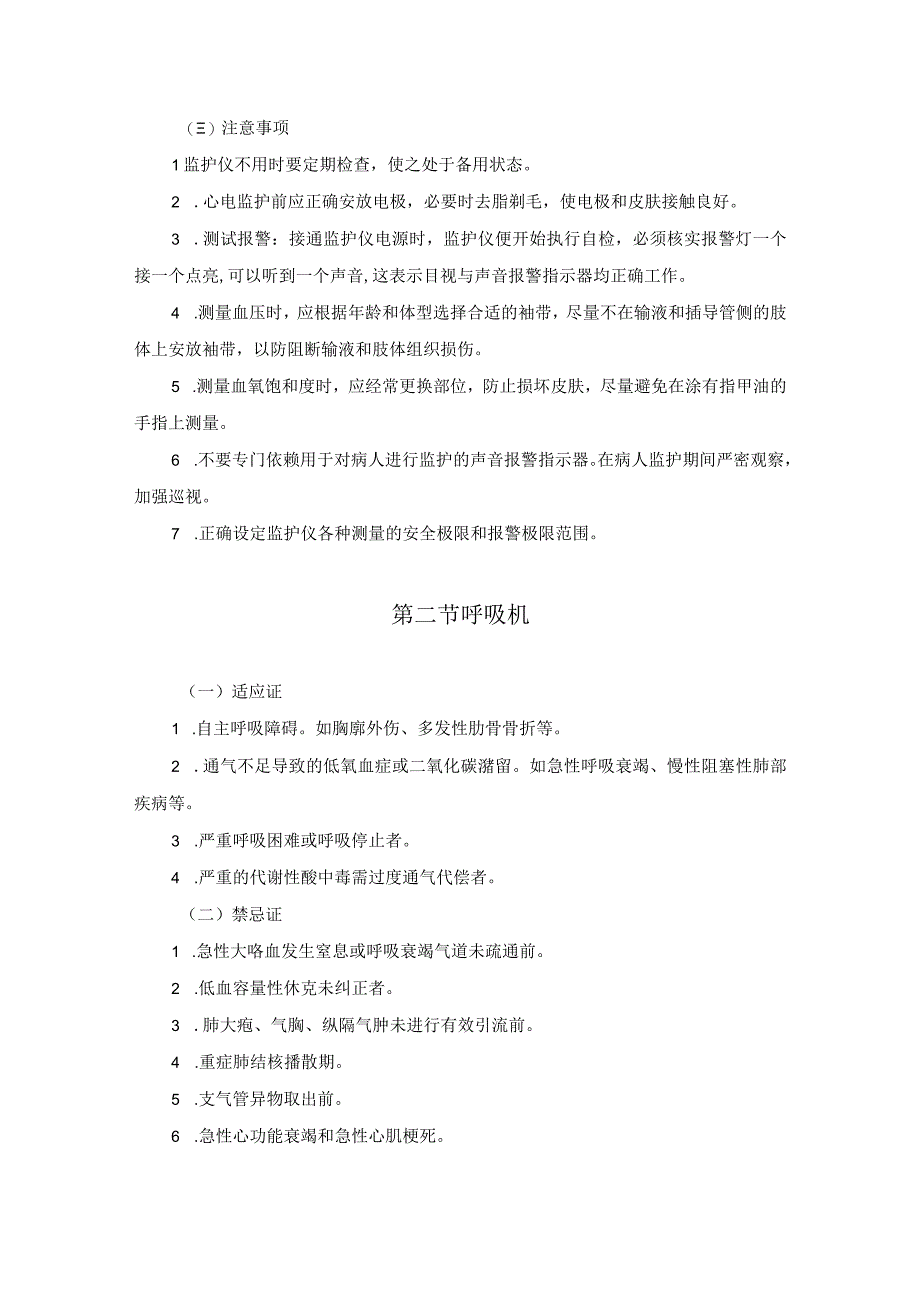 常见急救仪器的应用.docx_第2页