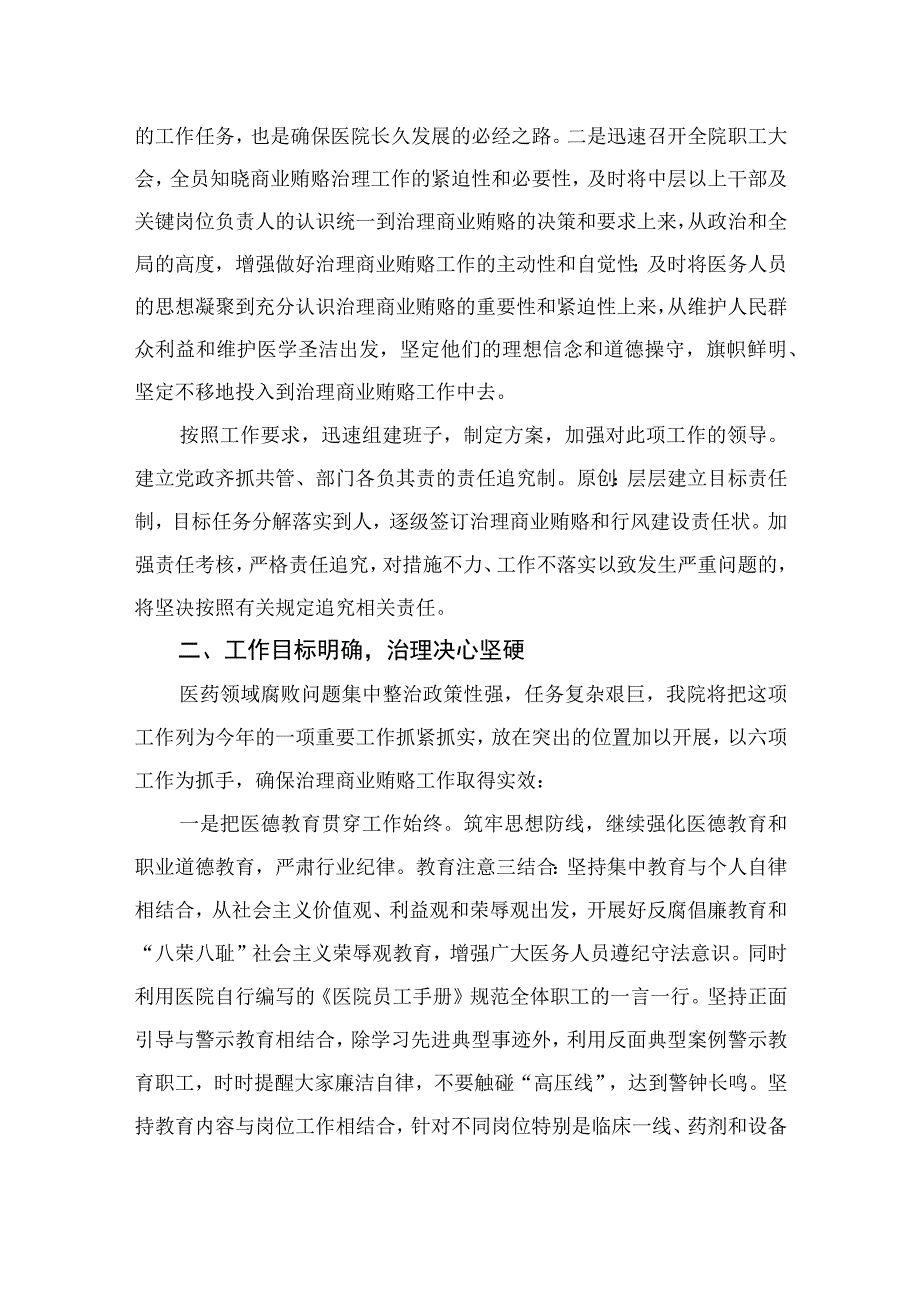 （8篇）2023年医院院长在医药领域腐败问题集中整治工作动员会上的讲话稿参考范文.docx_第2页