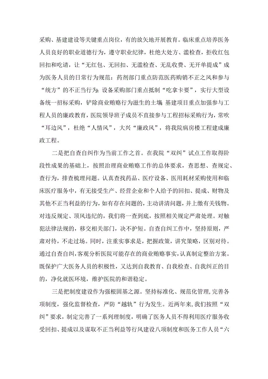 （8篇）2023年医院院长在医药领域腐败问题集中整治工作动员会上的讲话稿参考范文.docx_第3页