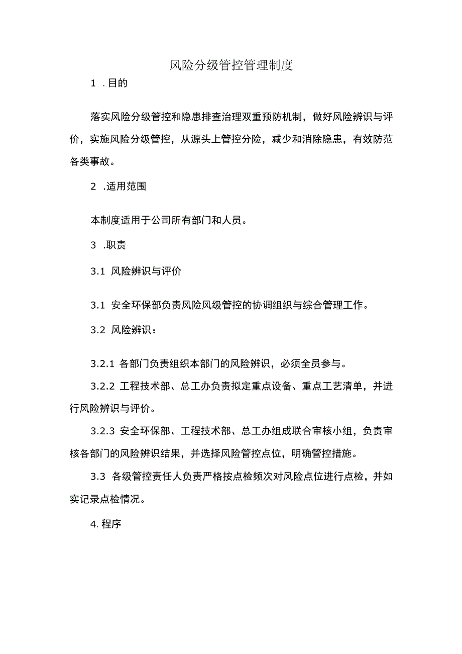 风险分级管控及隐患排查治理制度.docx_第1页