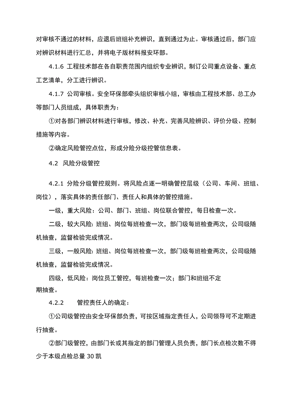 风险分级管控及隐患排查治理制度.docx_第3页