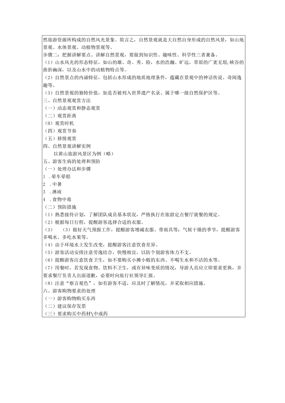 导游实务 第三版 教案 2任务三 自然景观导游的讲解服务.docx_第2页