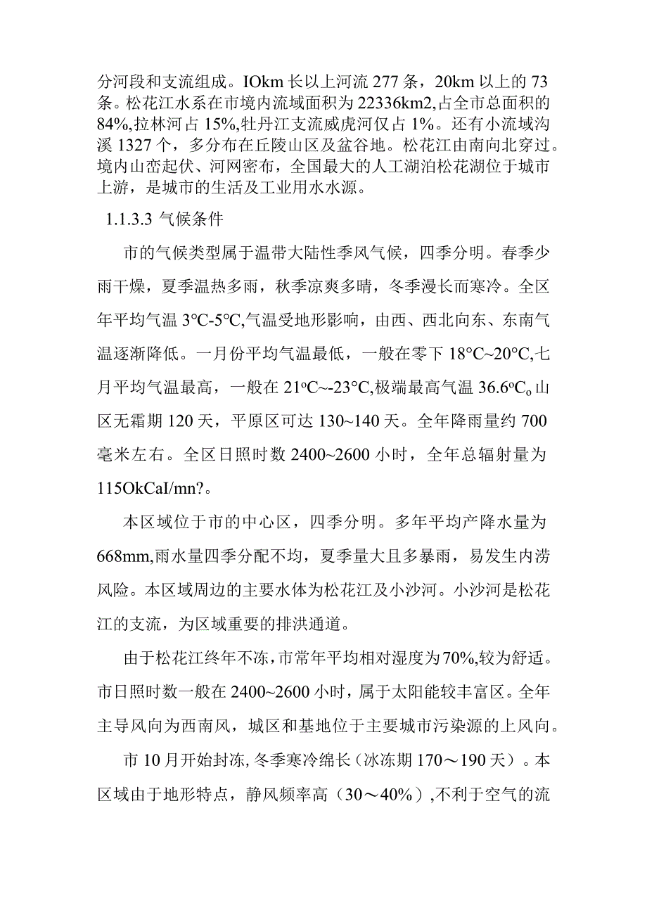 城市地下综合管廊政府与社会资本合作PPP项目工程概况.docx_第3页