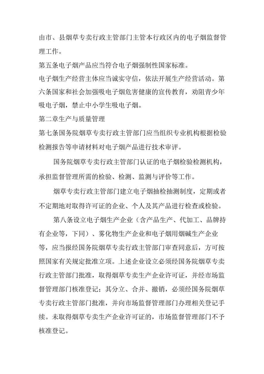 电子烟管理办法.docx_第2页