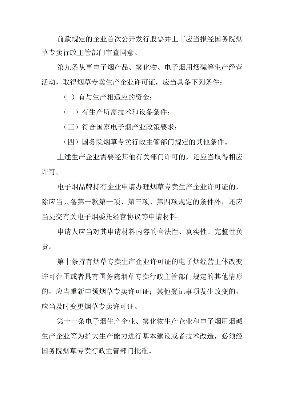 电子烟管理办法.docx_第3页