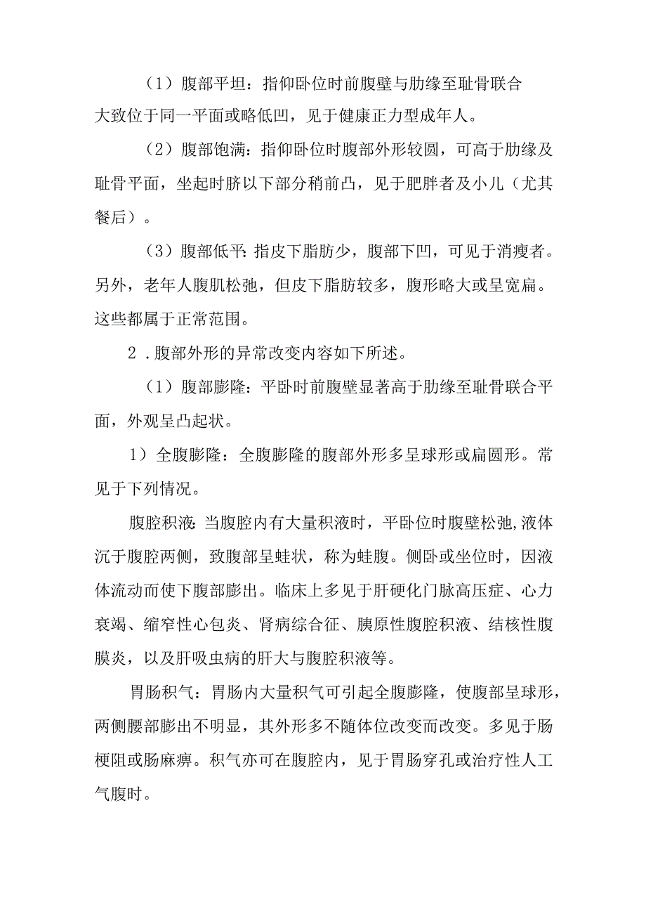 肝胆外科视诊检查.docx_第2页