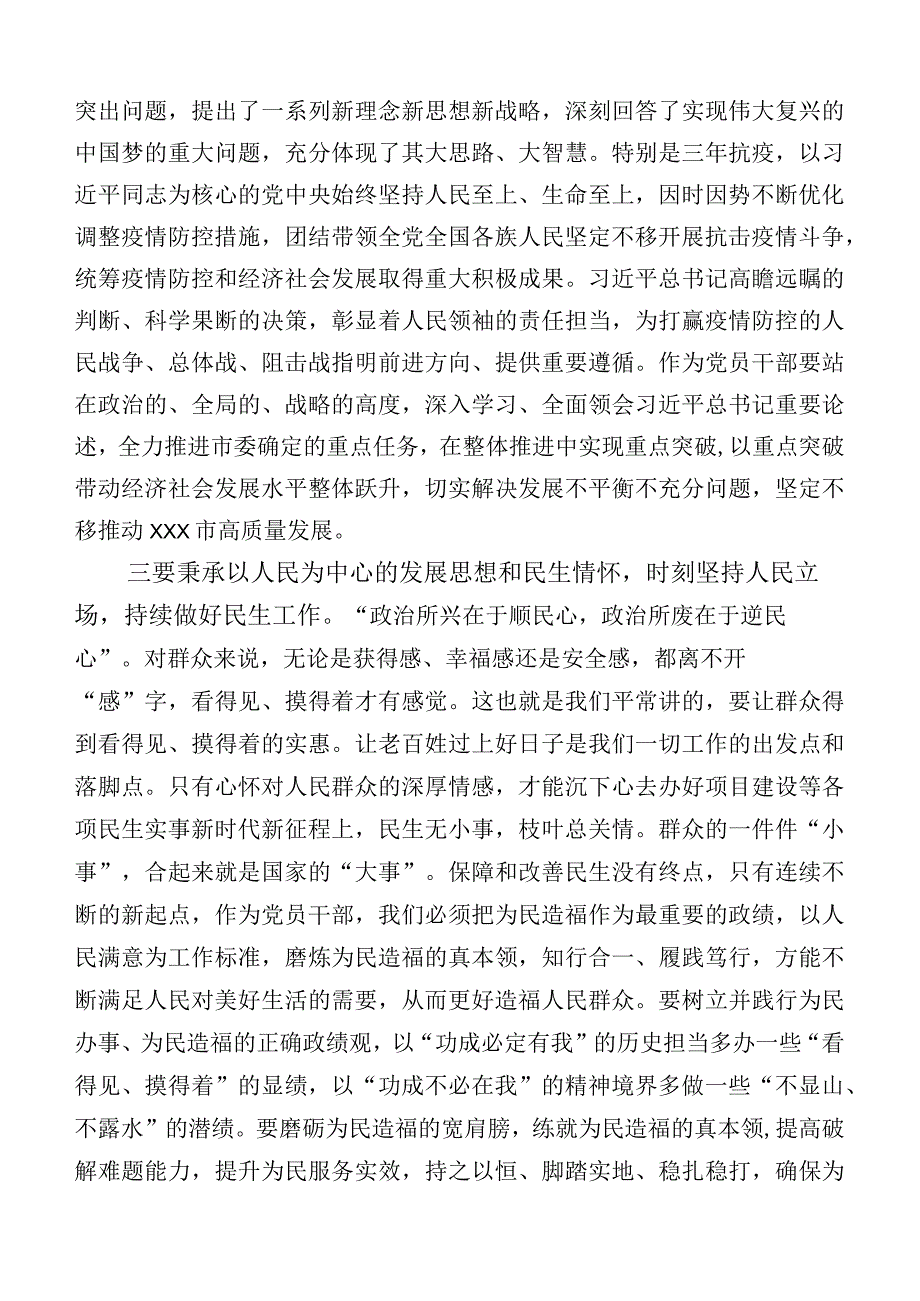 （十篇汇编）2023年主题教育专题民主生活会个人剖析检查材料.docx_第2页