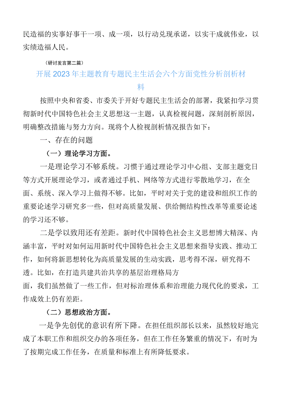 （十篇汇编）2023年主题教育专题民主生活会个人剖析检查材料.docx_第3页