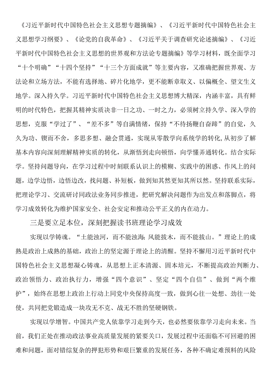 第二批主题教育读书班开班讲话.docx_第2页