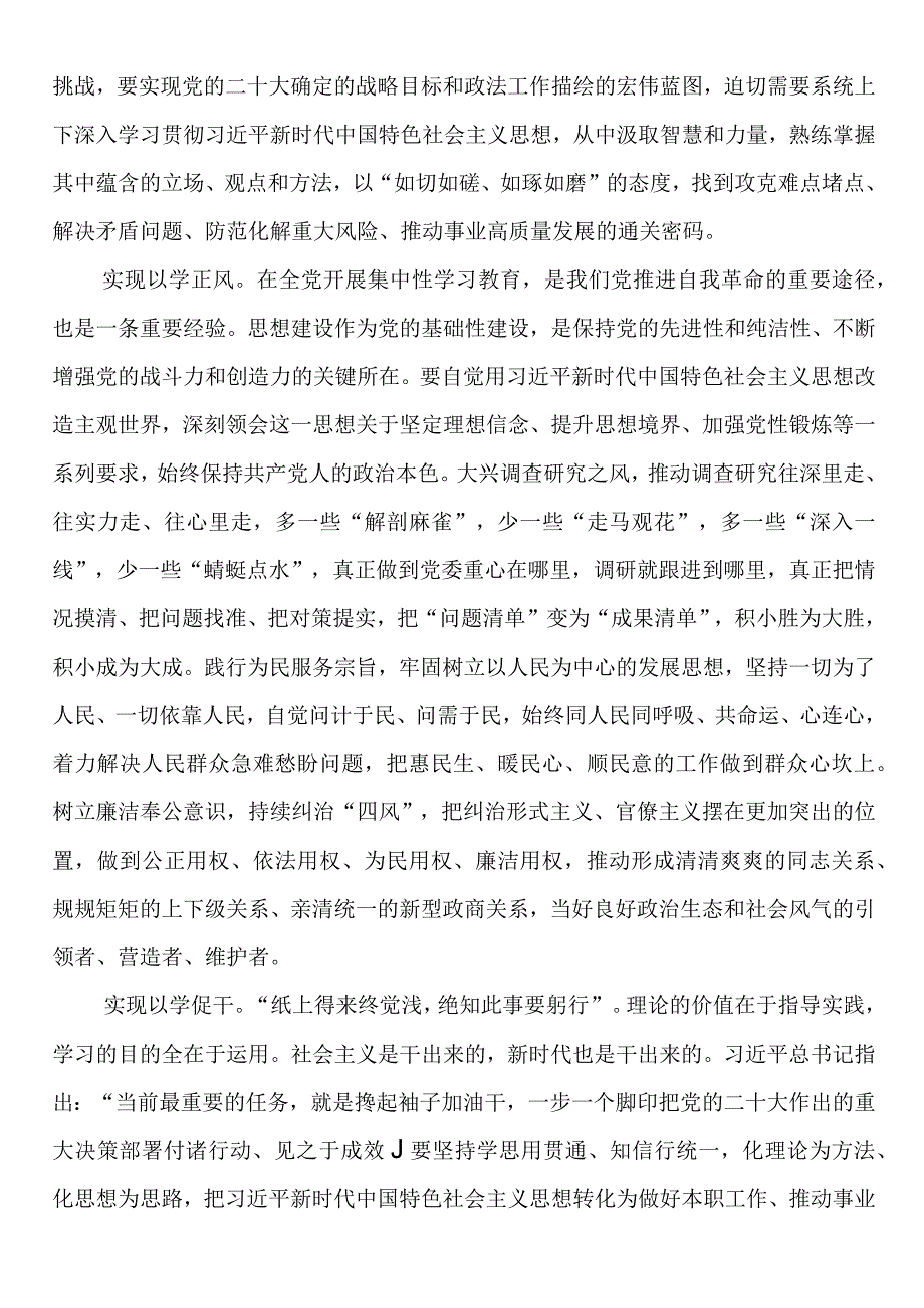 第二批主题教育读书班开班讲话.docx_第3页