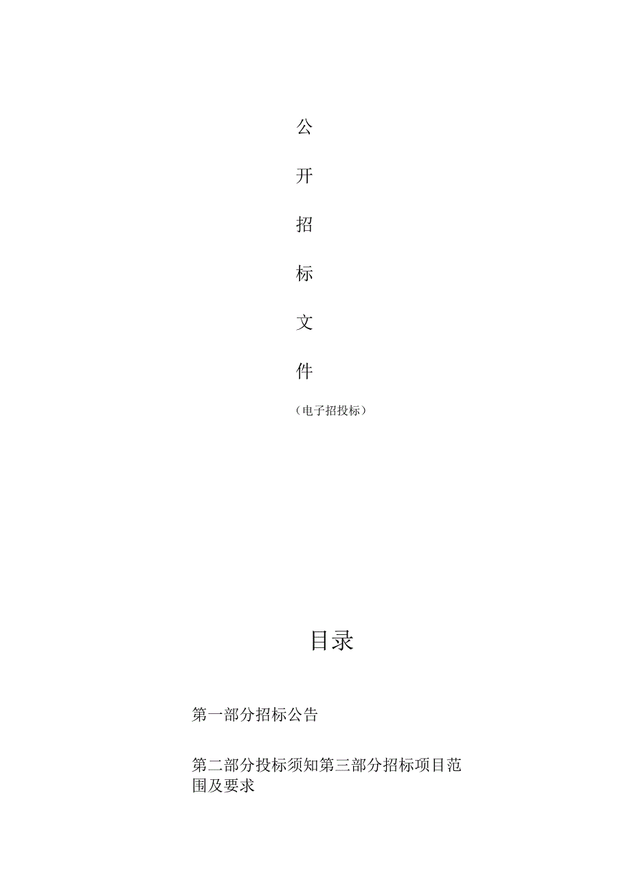 妇幼保健院麻醉塔、腔镜塔采购项目(重招)招标文件.docx_第1页