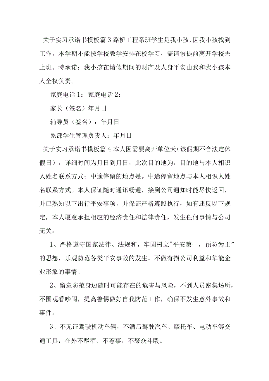 关于实习承诺书模板.docx_第3页