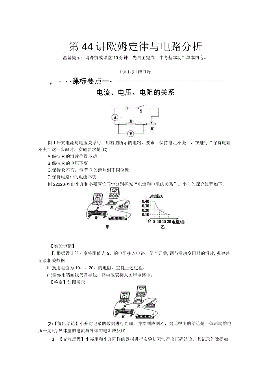 初中科学：第44讲 欧姆定律与电路分析.docx_第1页