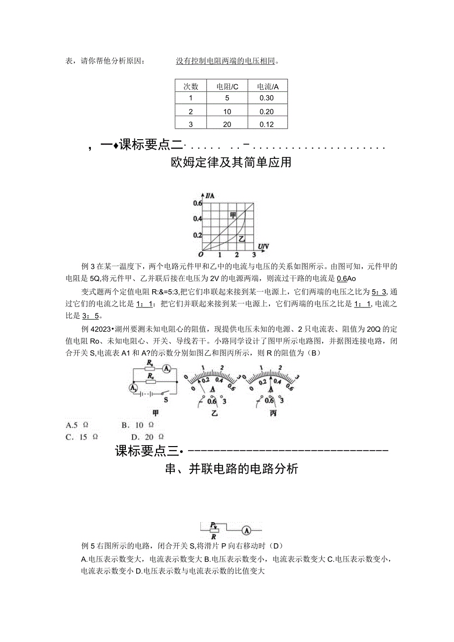 初中科学：第44讲 欧姆定律与电路分析.docx_第2页