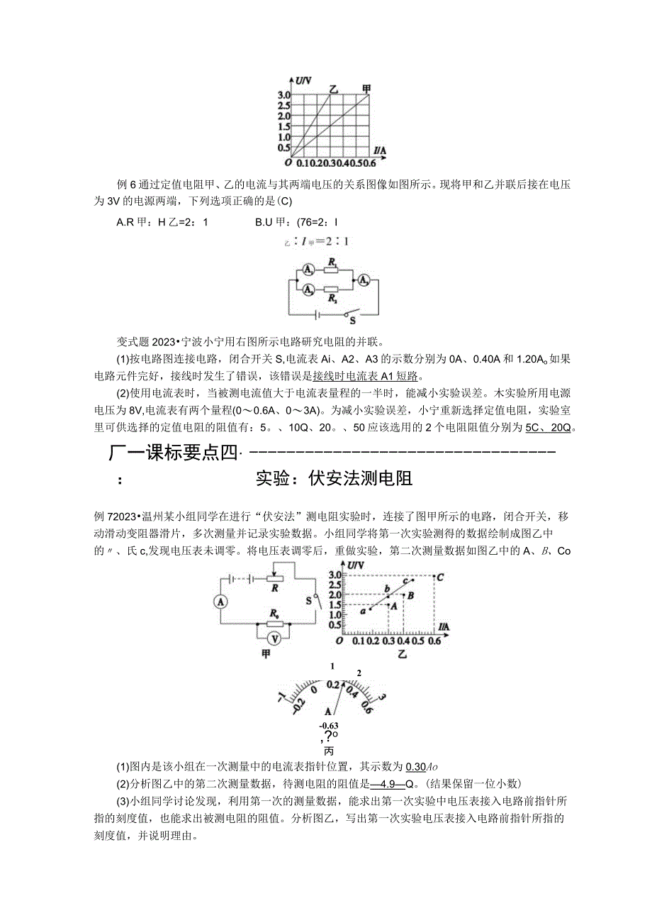 初中科学：第44讲 欧姆定律与电路分析.docx_第3页