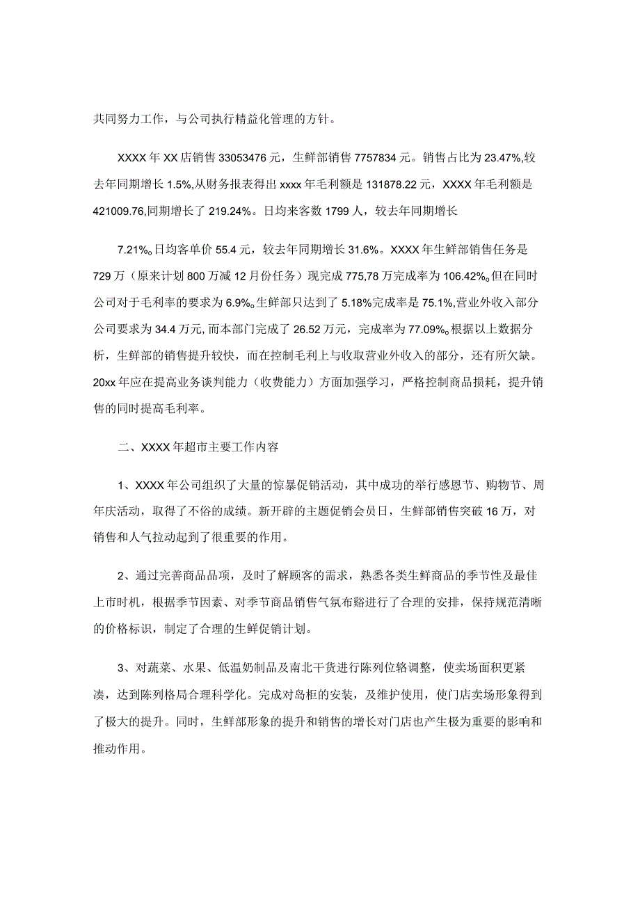 超市生鲜员工工作总结.docx_第2页