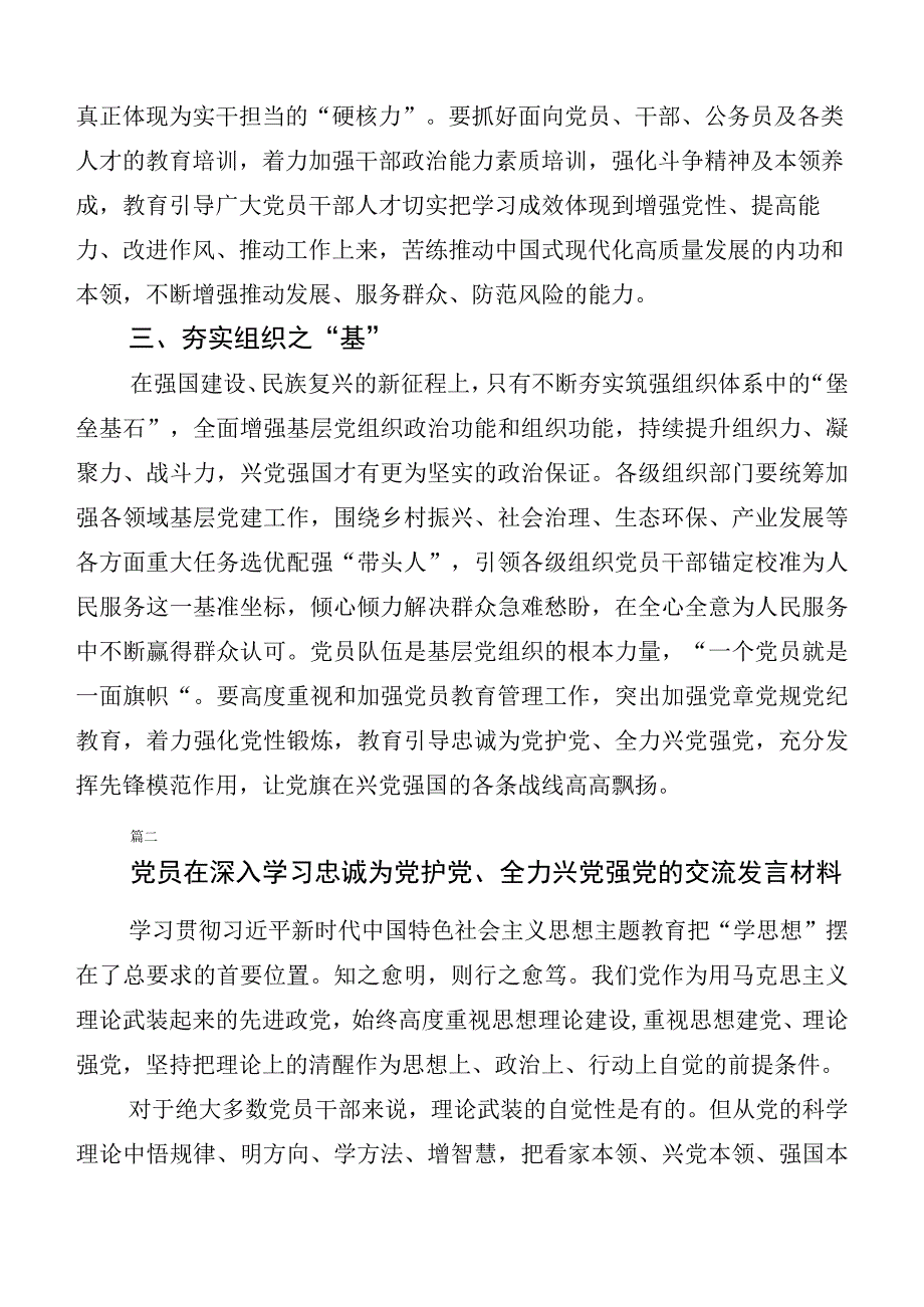 共6篇专题学习忠诚为党护党、全力兴党强党的讲话.docx_第2页