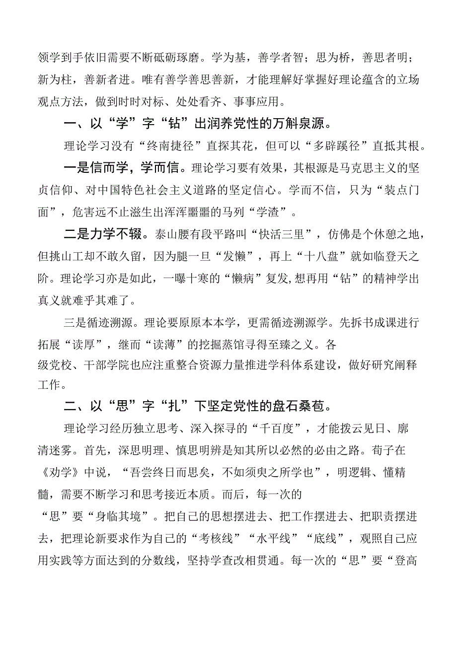 共6篇专题学习忠诚为党护党、全力兴党强党的讲话.docx_第3页