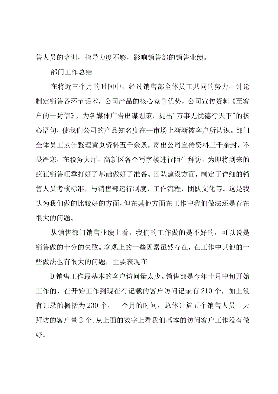 管理人员上半年销售工作计划（3篇）.docx_第2页