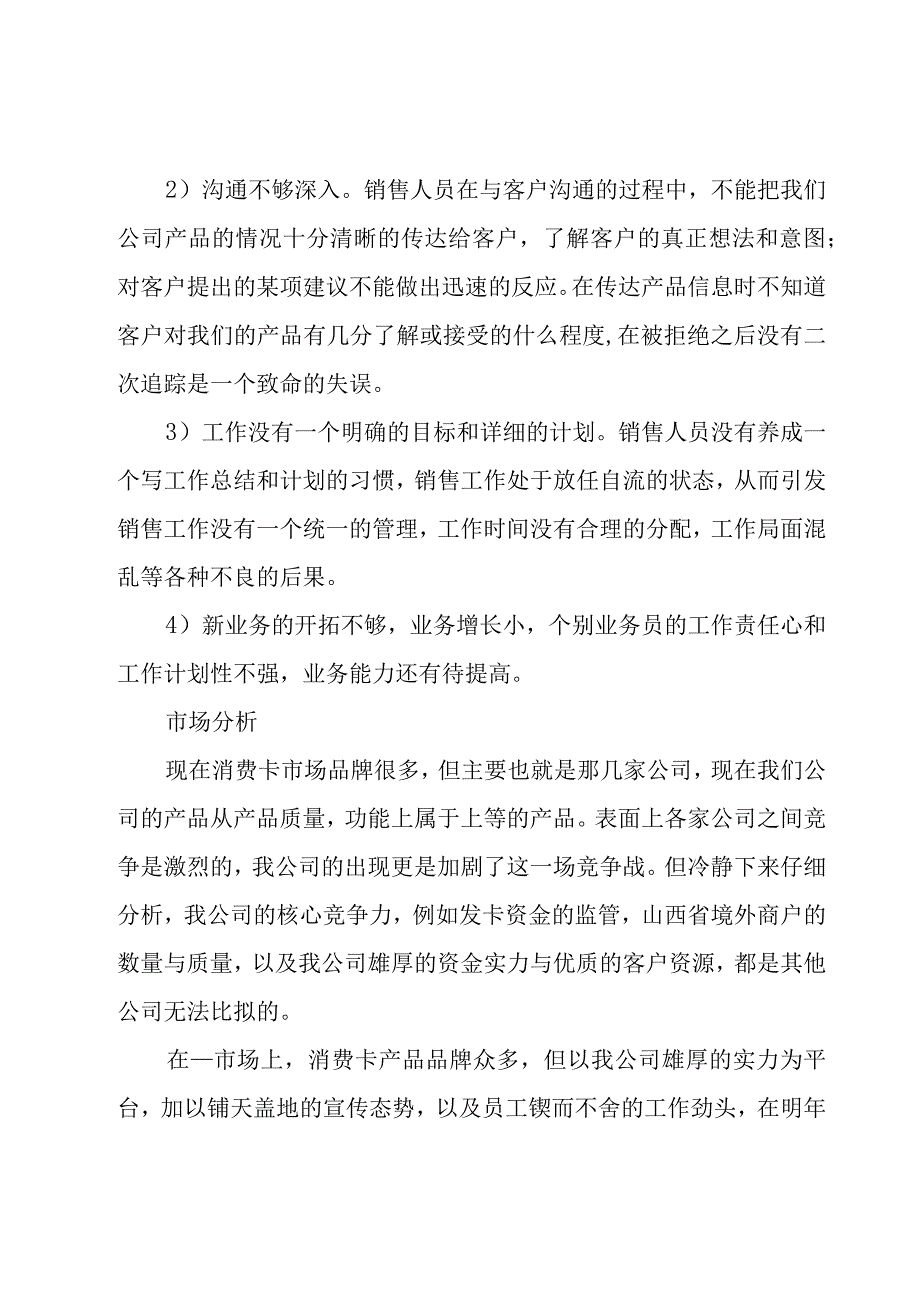 管理人员上半年销售工作计划（3篇）.docx_第3页