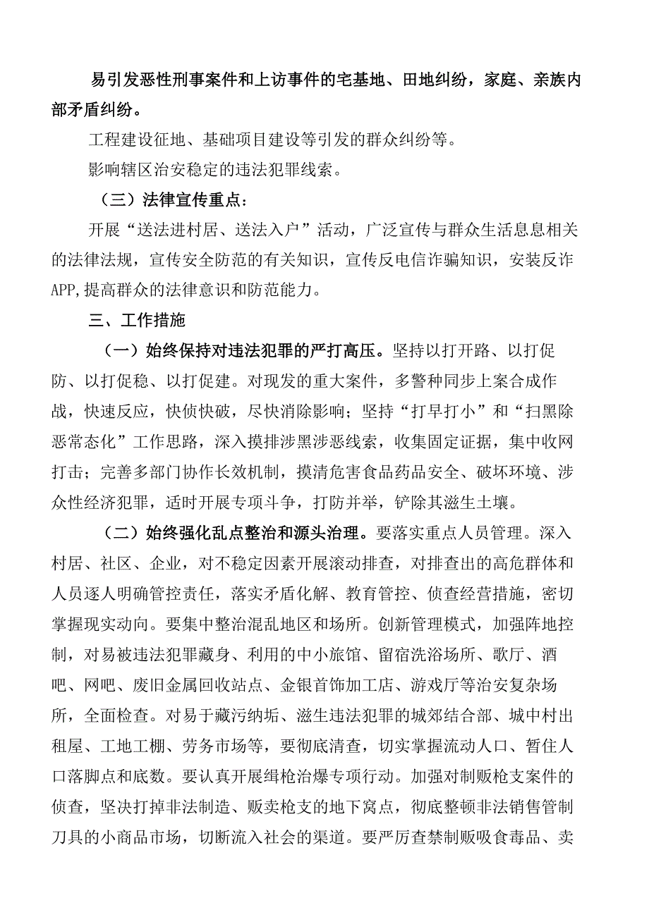 关于开展2023年度治安打击整治“百日行动”实施方案六篇汇编.docx_第2页