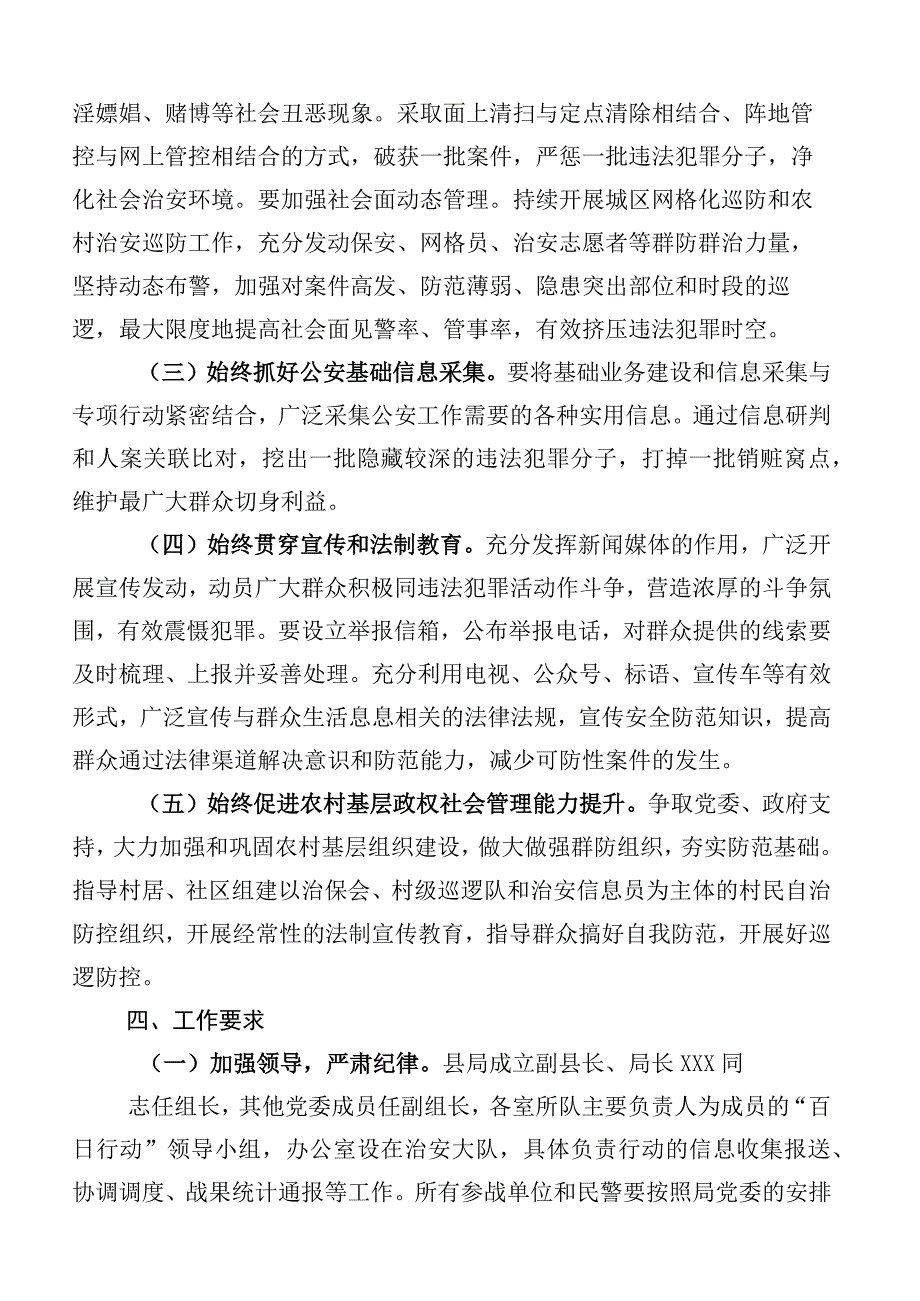 关于开展2023年度治安打击整治“百日行动”实施方案六篇汇编.docx_第3页