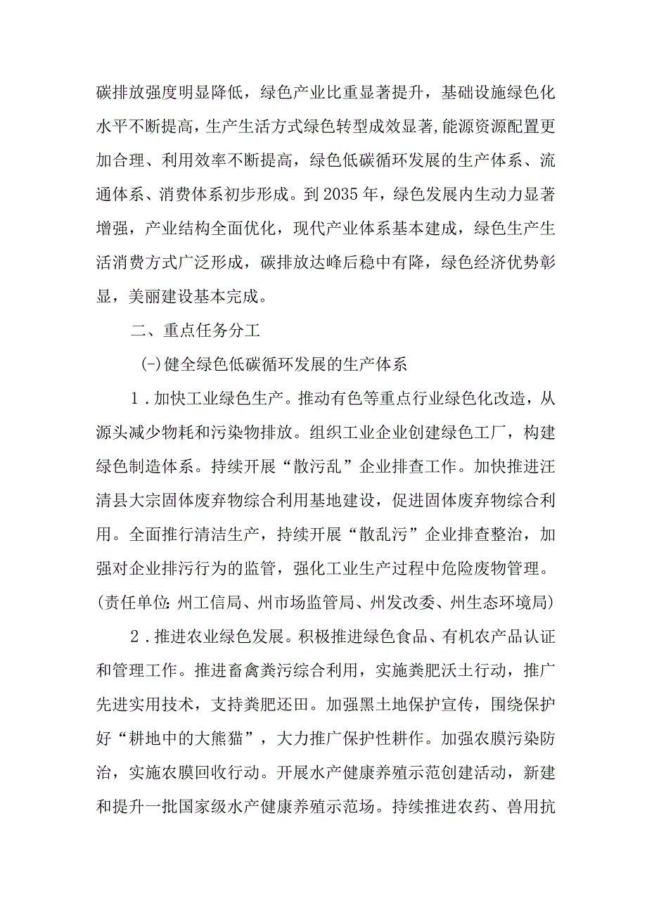 关于加快建立健全绿色低碳循环发展经济体系工作方案.docx_第2页