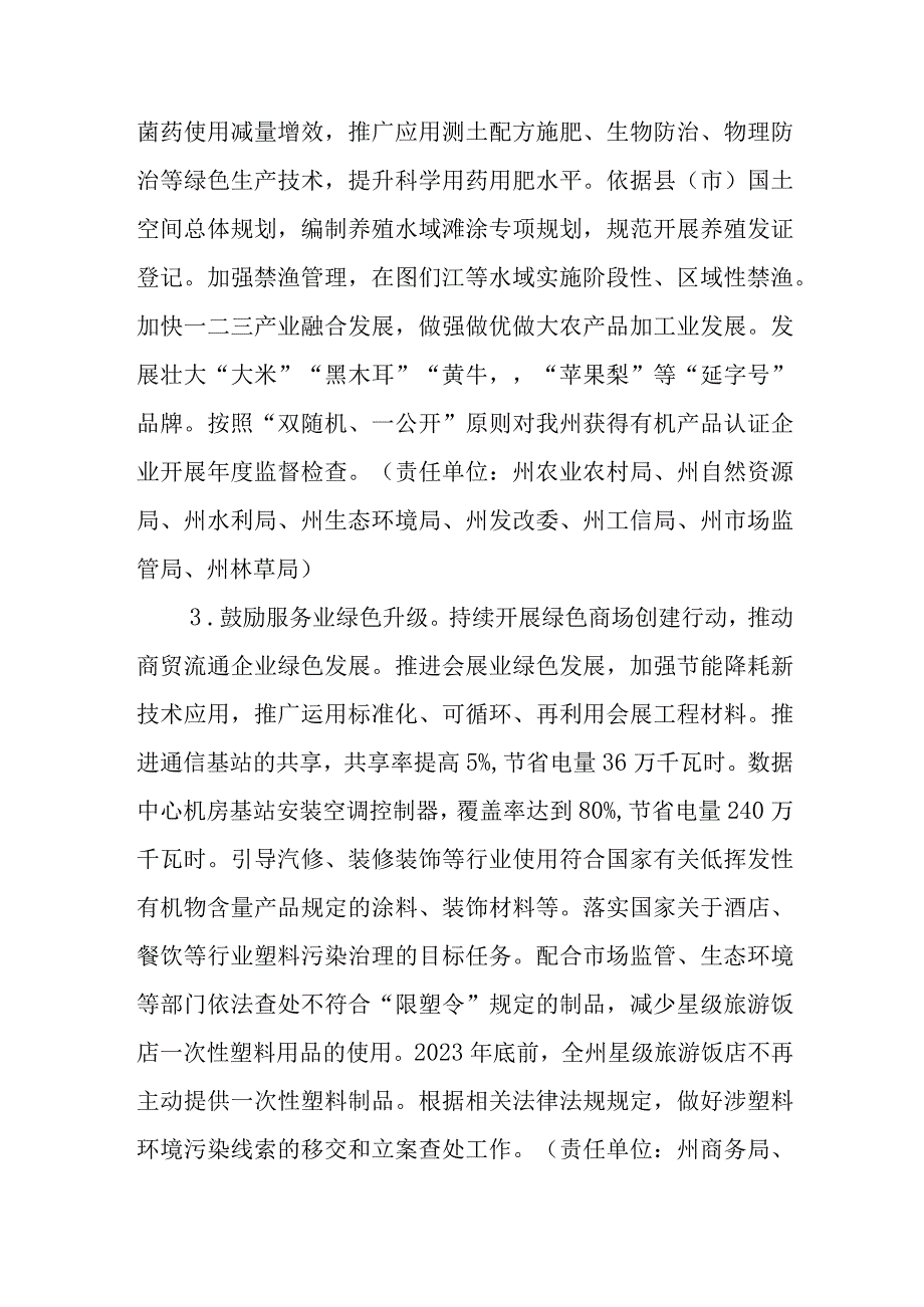 关于加快建立健全绿色低碳循环发展经济体系工作方案.docx_第3页