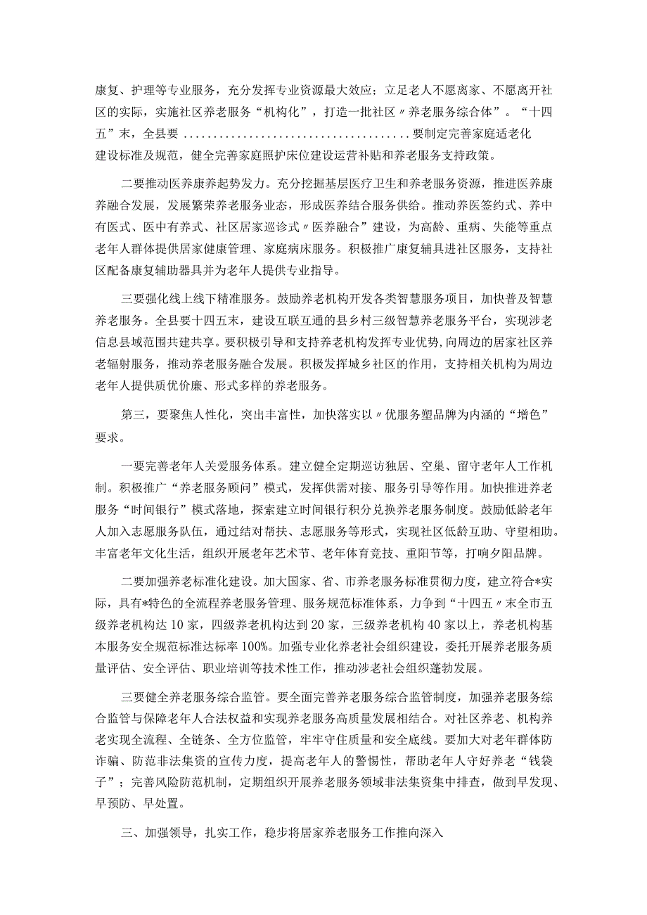 副县长在全县养老服务发展和体系建设座谈会上的讲话.docx_第3页