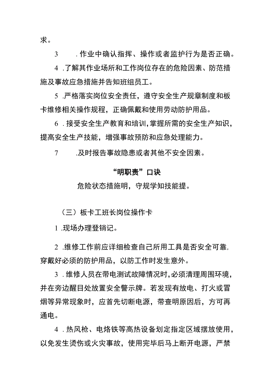 板卡工班长两单两卡.docx_第2页