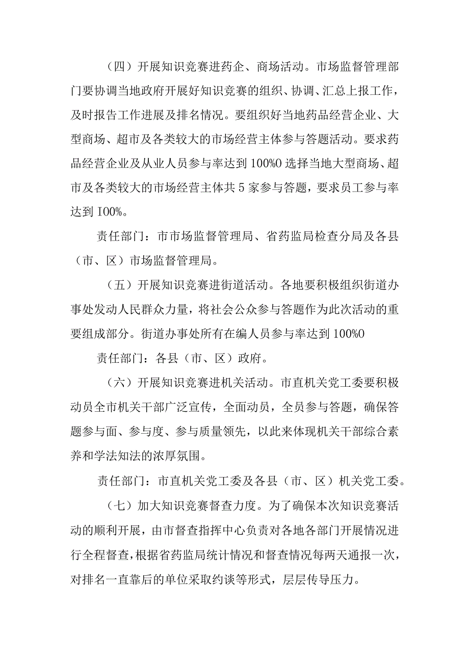 关于深入推进全国“两法”知识竞赛活动的实施方案.docx_第3页