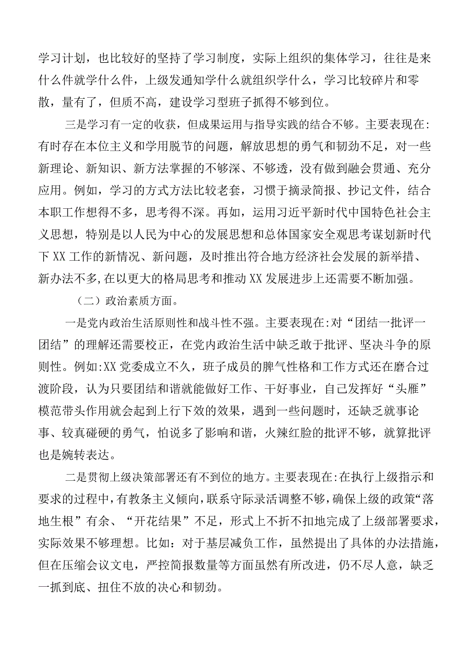 关于2023年主题教育“六个方面”对照检查剖析发言提纲（10篇）.docx_第2页