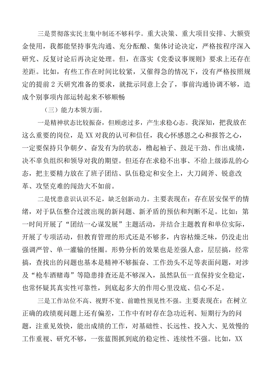 关于2023年主题教育“六个方面”对照检查剖析发言提纲（10篇）.docx_第3页