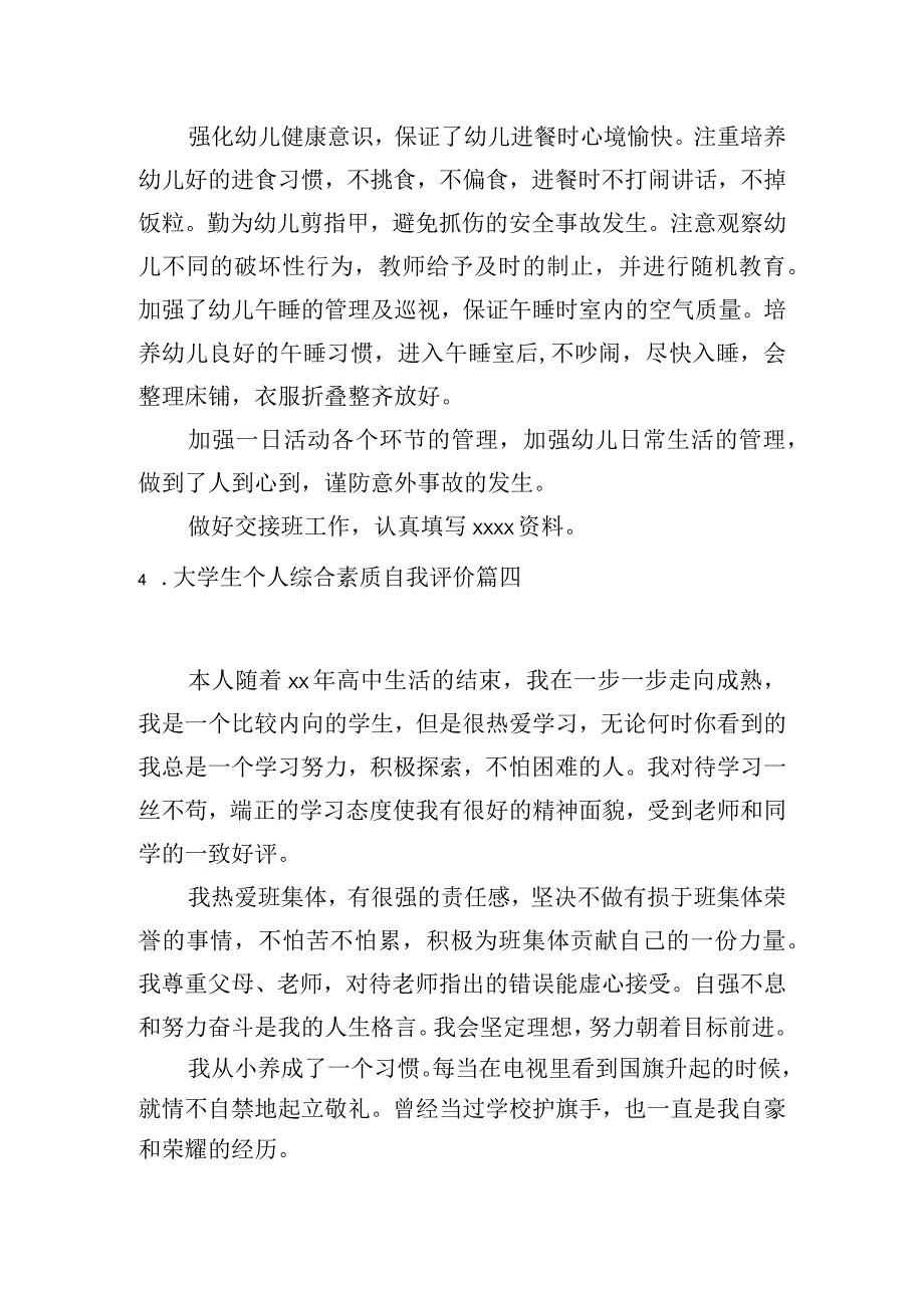 大学生个人综合素质自我评价.docx_第3页