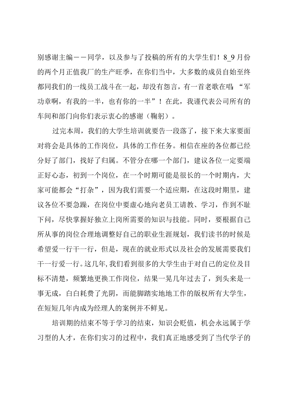 工厂员工培训总结范文常用2篇.docx_第2页