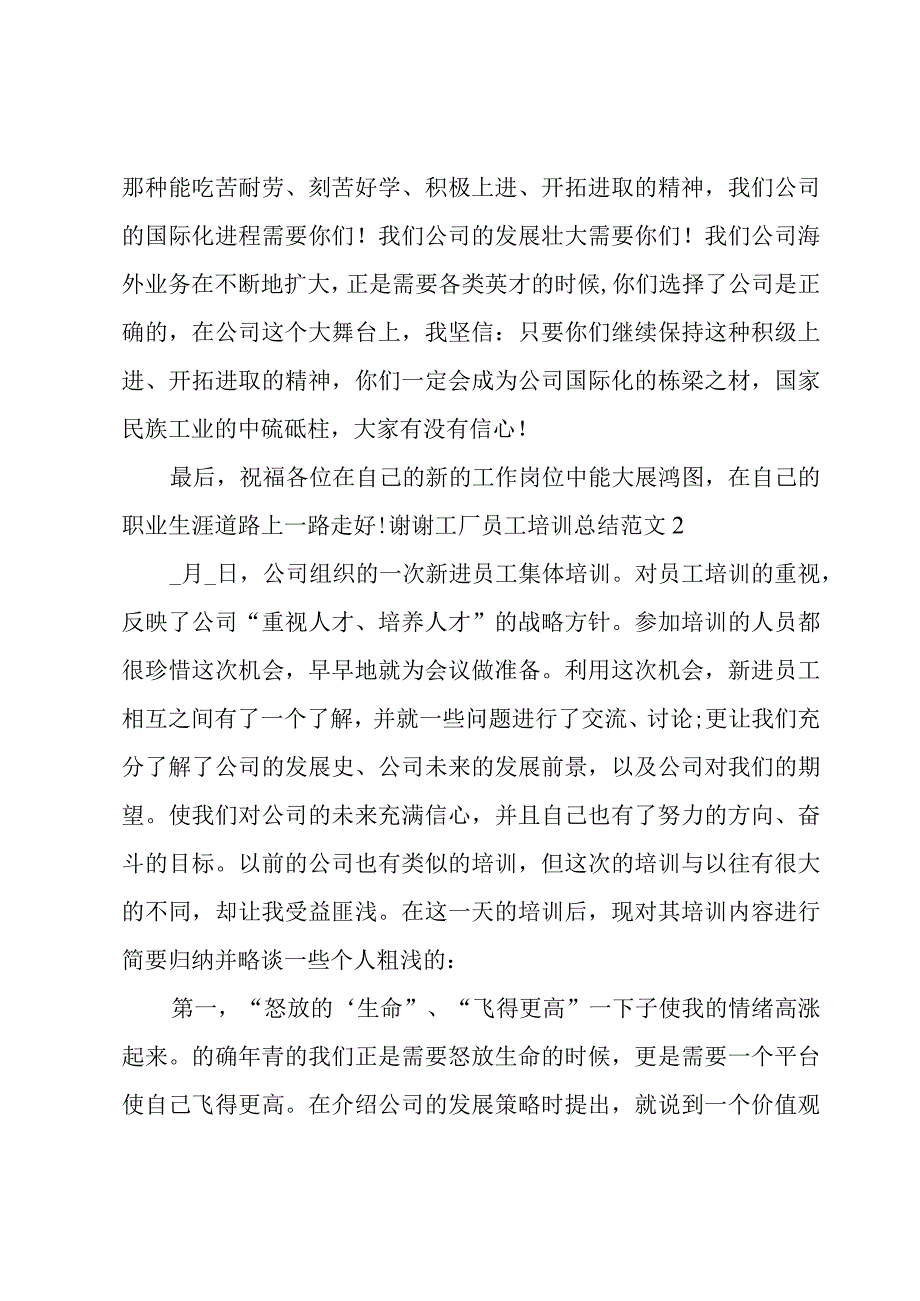 工厂员工培训总结范文常用2篇.docx_第3页