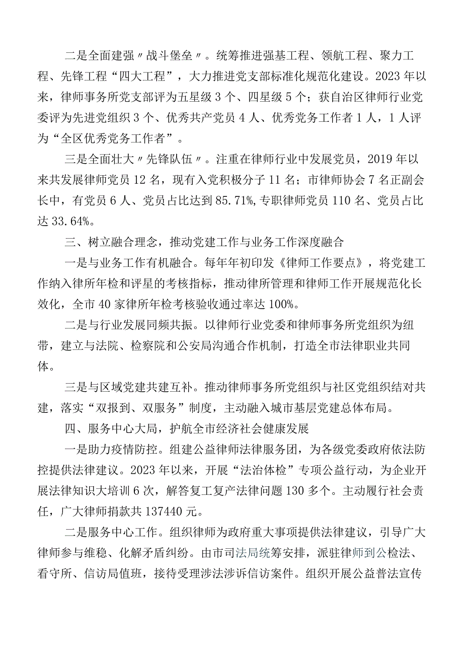 （十二篇合集）落实关于党建与业务深度融合工作工作报告（含工作计划）.docx_第2页