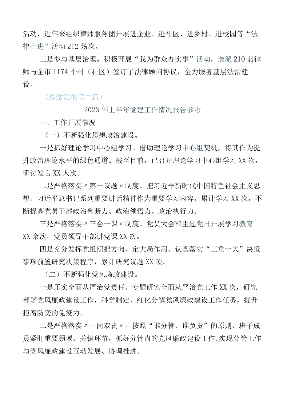 （十二篇合集）落实关于党建与业务深度融合工作工作报告（含工作计划）.docx_第3页