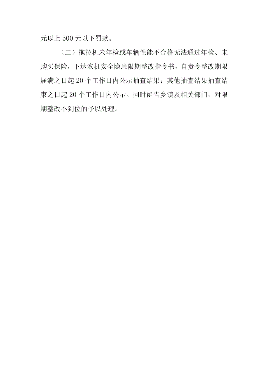 对拖拉机和联合收割机驾驶人的联合行政检查抽查工作方案.docx_第3页