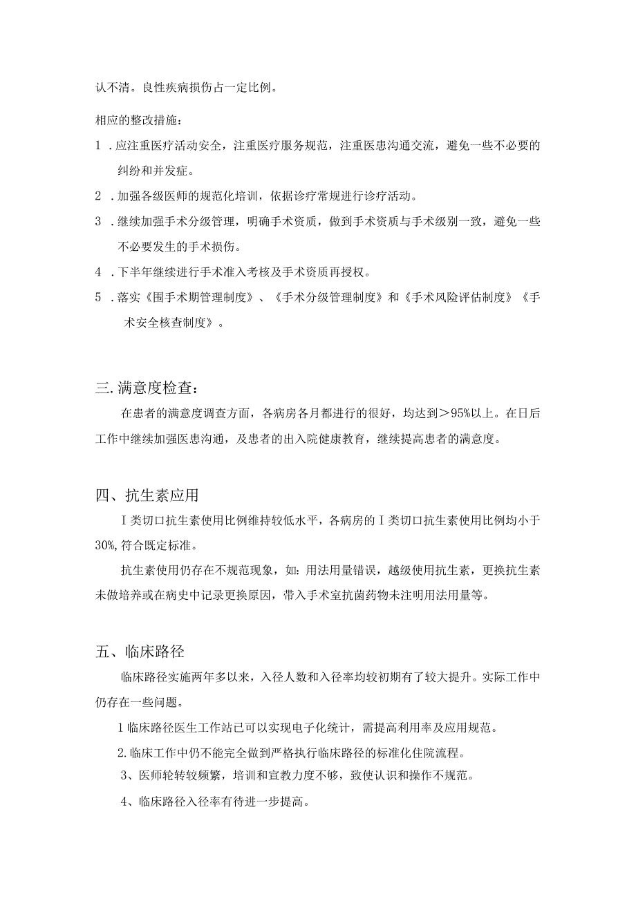 妇科年度质控工作总结.docx_第2页