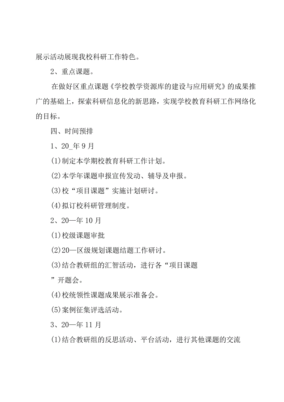 关于学校2023年下半年年度工作计划（10篇）.docx_第2页