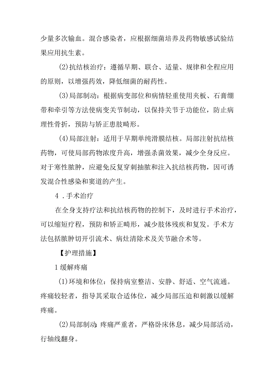 骨与关节结核患者的护理常规.docx_第3页