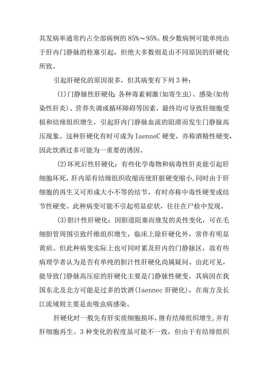 肝胆外科门静脉高压症疾病诊疗技术.docx_第3页