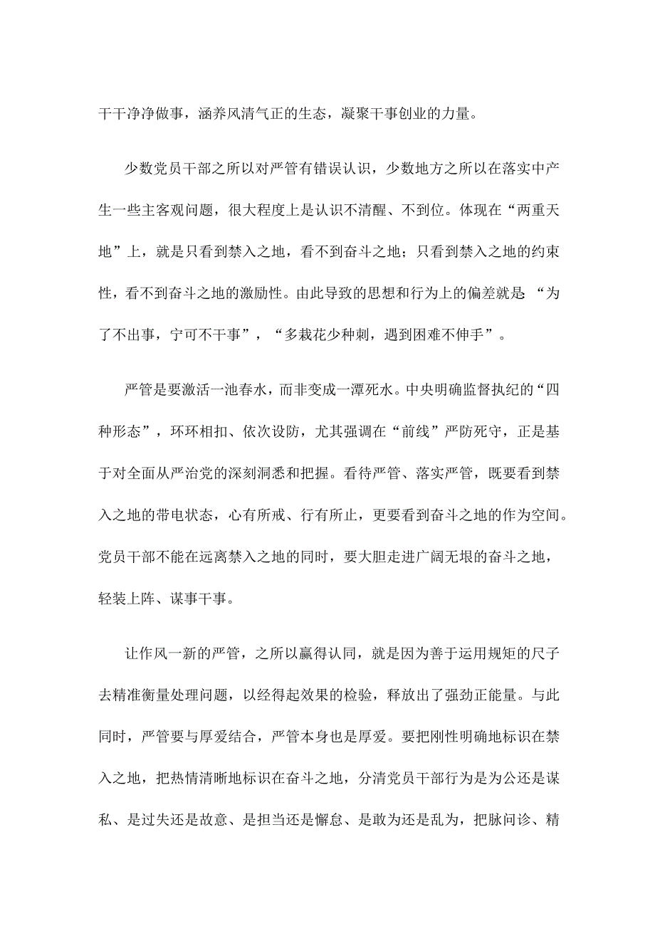 干部教育管理监督运用“四种形态”落实“三个区分开来”心得体会.docx_第2页