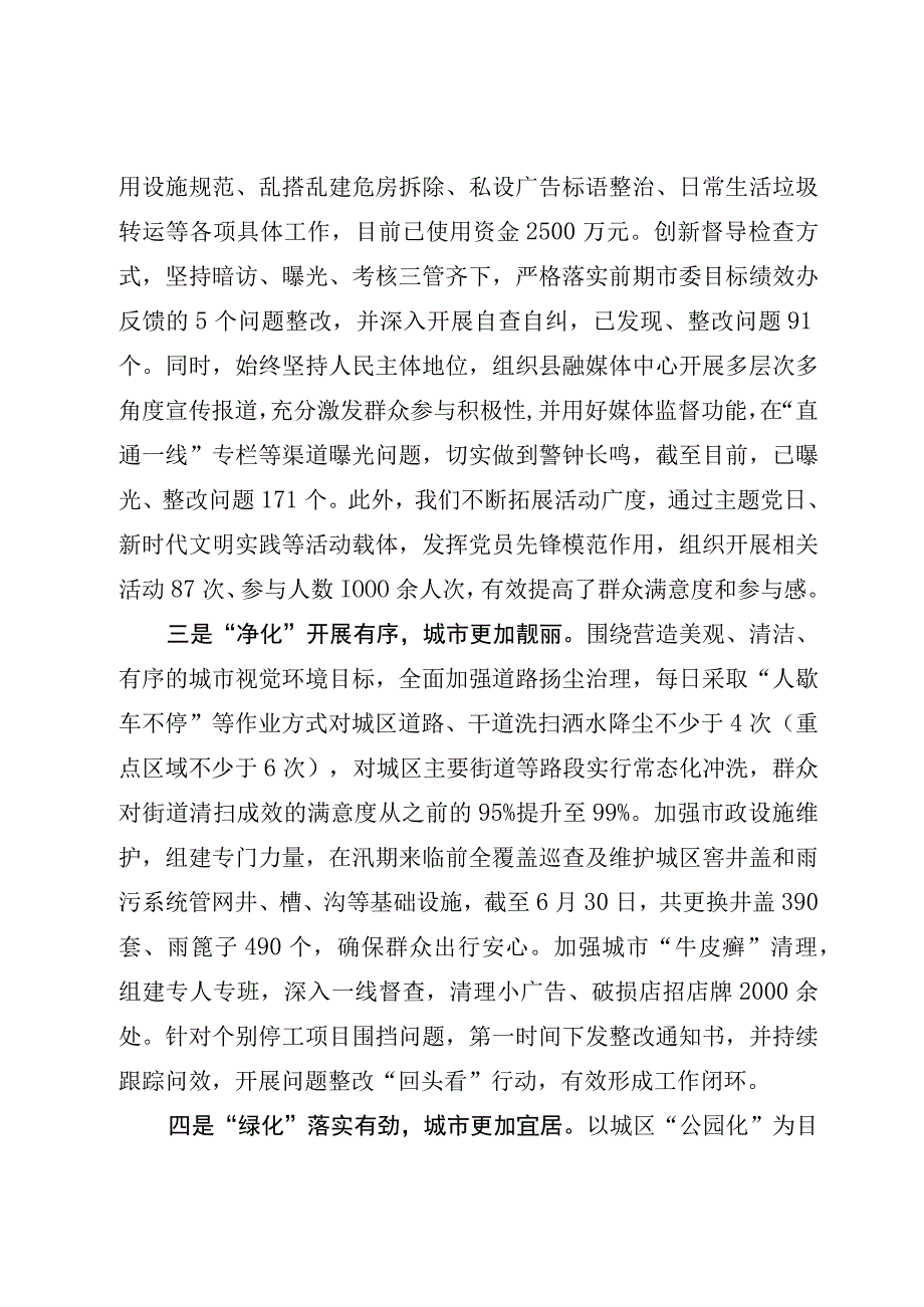 关于县城环境综合提质工作情况的报告.docx_第2页