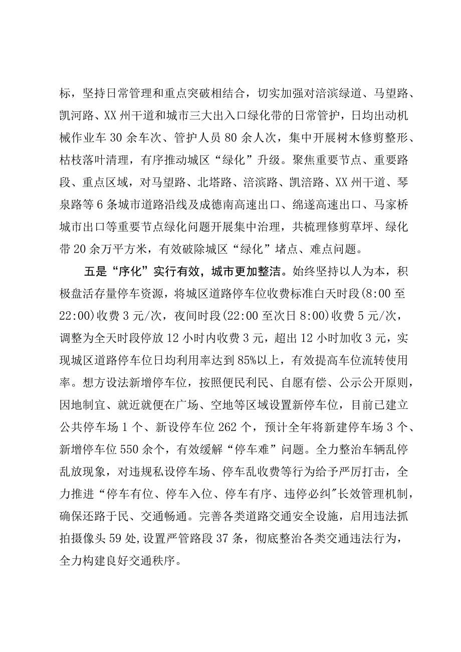 关于县城环境综合提质工作情况的报告.docx_第3页